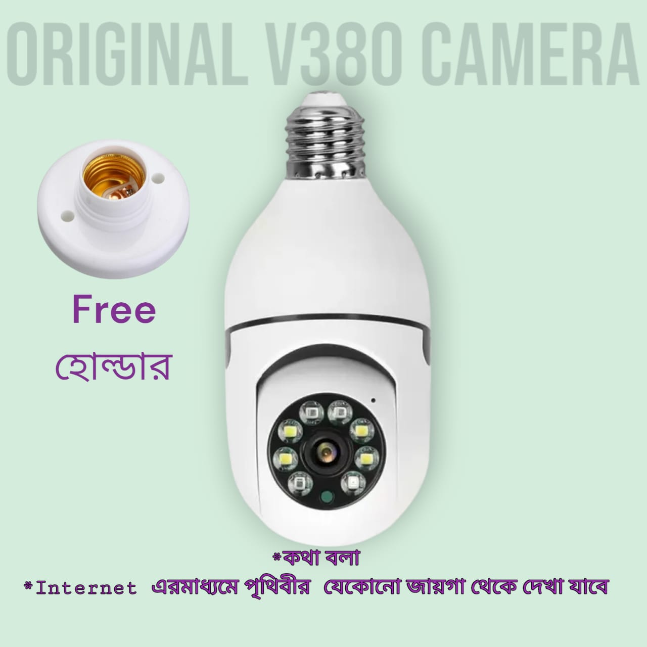 ওয়াইফাই সিস্টেম V380 PTZ HD আইপি সিকিউরিটি ক্যামেরা | E27 বাল্ব ক্যামেরা | ৩৬০° ঘূর্ণন | নাইট ভিশন | দ্বিমুখী অডিও সুবিধা